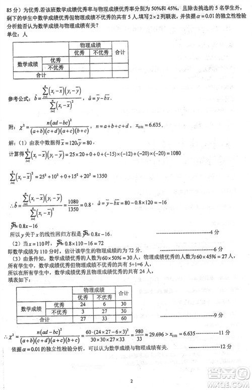 江苏泰州中学2024届高三第一学期12月调研测试数学试题参考答案