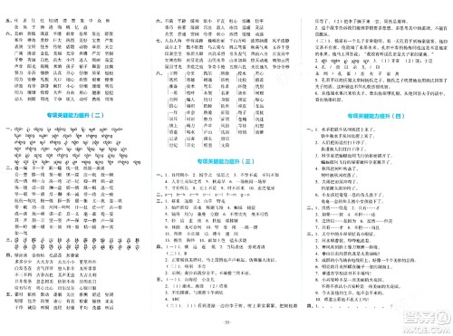 湖南教育出版社2023年秋学科素养与能力提升四年级语文上册通用版答案 湖南教育出版社2023年秋学科素养与能力提升四年级语文上册通用版答案