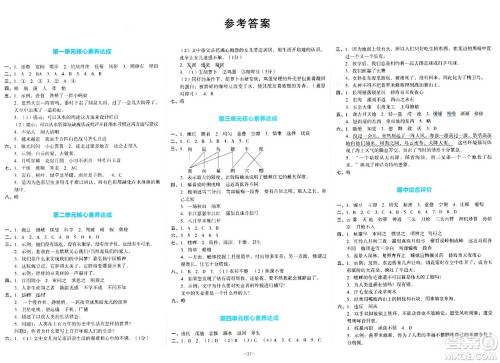 湖南教育出版社2023年秋学科素养与能力提升四年级语文上册通用版答案 湖南教育出版社2023年秋学科素养与能力提升四年级语文上册通用版答案