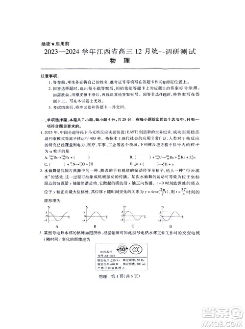 江西稳派大联考2024届高三上学期12月统一调研测试物理参考答案