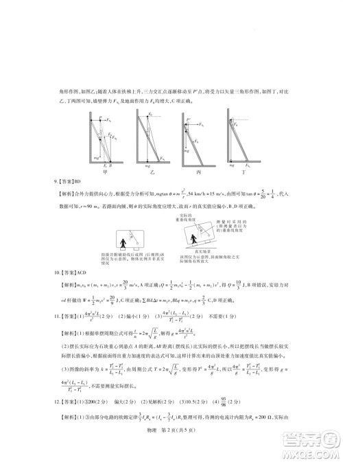 江西稳派大联考2024届高三上学期12月统一调研测试物理参考答案