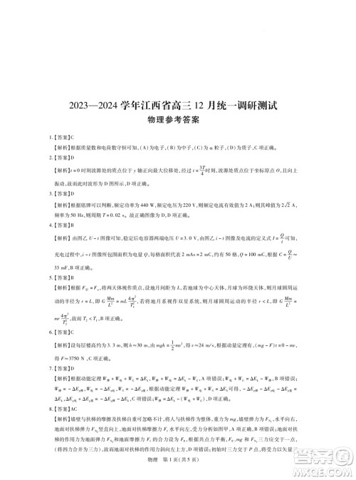 江西稳派大联考2024届高三上学期12月统一调研测试物理参考答案