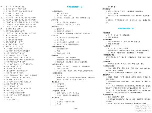 湖南教育出版社2023年秋学科素养与能力提升三年级语文上册通用版答案