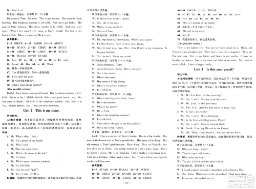 湖南教育出版社2023年秋学科素养与能力提升七年级英语上册人教版答案