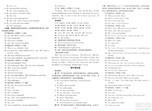 湖南教育出版社2023年秋学科素养与能力提升七年级英语上册人教版答案