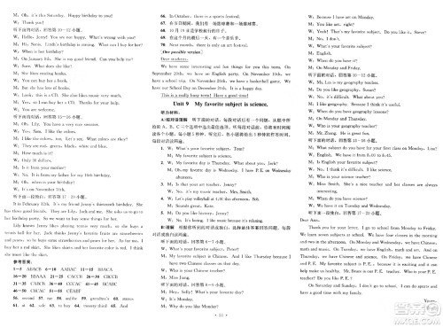 湖南教育出版社2023年秋学科素养与能力提升七年级英语上册人教版答案