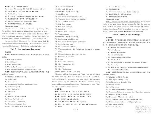 湖南教育出版社2023年秋学科素养与能力提升七年级英语上册人教版答案 湖南教育出版社2023年秋学科素养与能力提升七年级英语上册人教版答案