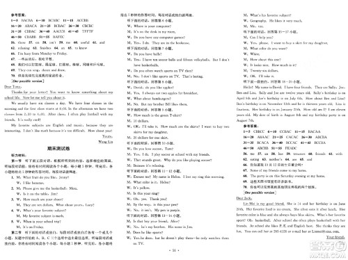 湖南教育出版社2023年秋学科素养与能力提升七年级英语上册人教版答案 湖南教育出版社2023年秋学科素养与能力提升七年级英语上册人教版答案