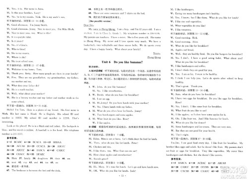 湖南教育出版社2023年秋学科素养与能力提升七年级英语上册人教版答案