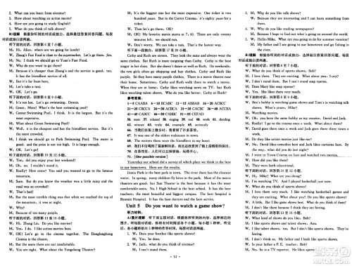 湖南教育出版社2023年秋学科素养与能力提升八年级英语上册人教版答案 湖南教育出版社2023年秋学科素养与能力提升八年级英语上册人教版答案