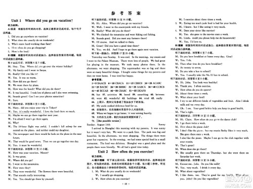 湖南教育出版社2023年秋学科素养与能力提升八年级英语上册人教版答案 湖南教育出版社2023年秋学科素养与能力提升八年级英语上册人教版答案