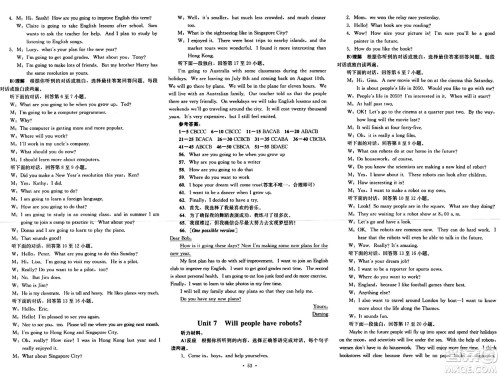 湖南教育出版社2023年秋学科素养与能力提升八年级英语上册人教版答案 湖南教育出版社2023年秋学科素养与能力提升八年级英语上册人教版答案