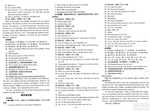 湖南教育出版社2023年秋学科素养与能力提升八年级英语上册人教版答案 湖南教育出版社2023年秋学科素养与能力提升八年级英语上册人教版答案