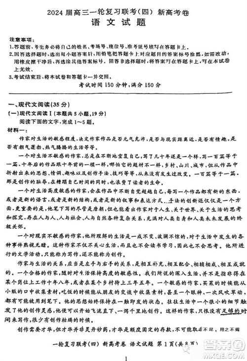 百师联盟2024届高三上学期一轮复习联考四新高考卷语文参考答案
