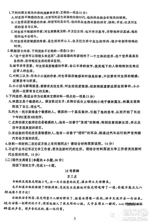 百师联盟2024届高三上学期一轮复习联考四新高考卷语文参考答案