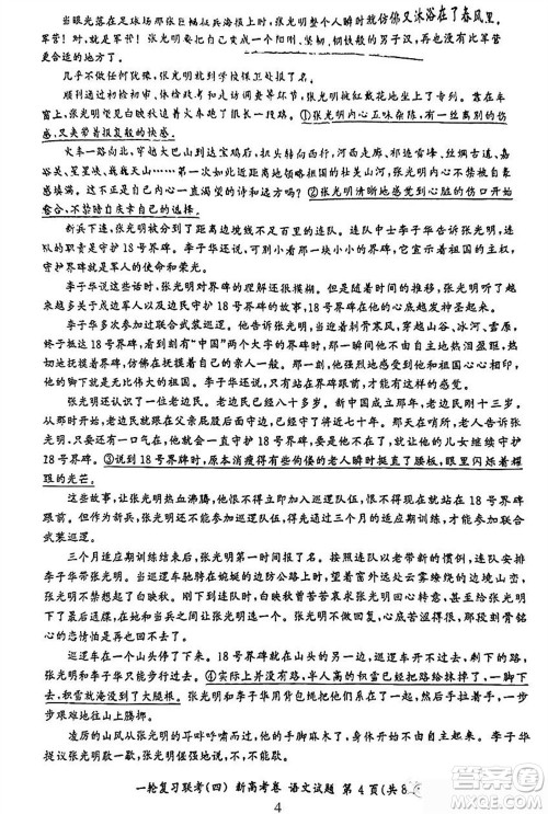 百师联盟2024届高三上学期一轮复习联考四新高考卷语文参考答案