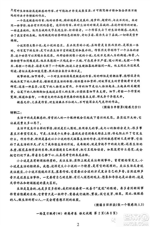 百师联盟2024届高三上学期一轮复习联考四新高考卷语文参考答案