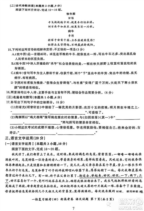 百师联盟2024届高三上学期一轮复习联考四新高考卷语文参考答案 百师联盟2024届高三上学期一轮复习联考四新高考卷语文参考答案