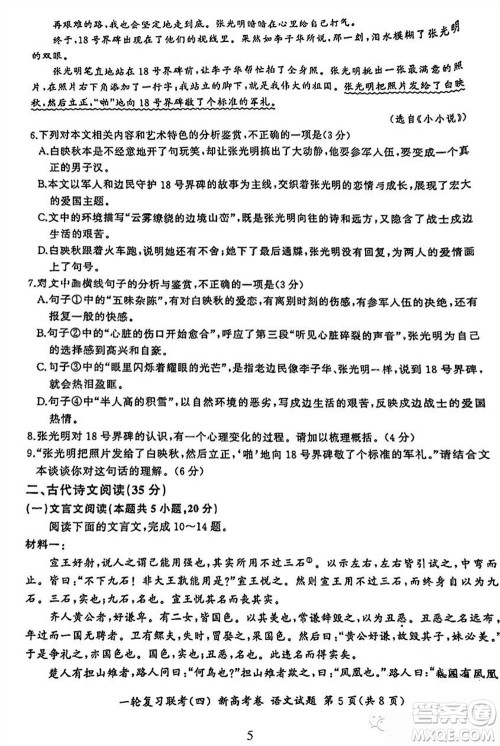 百师联盟2024届高三上学期一轮复习联考四新高考卷语文参考答案