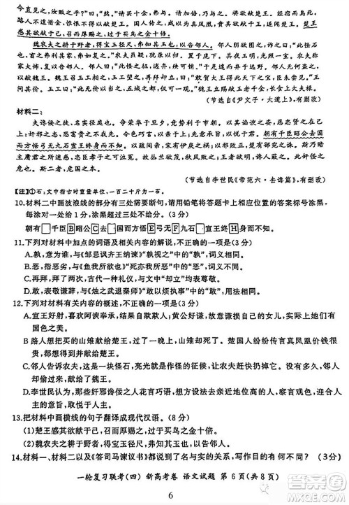 百师联盟2024届高三上学期一轮复习联考四新高考卷语文参考答案