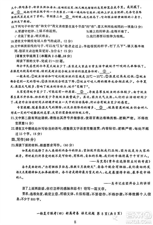百师联盟2024届高三上学期一轮复习联考四新高考卷语文参考答案
