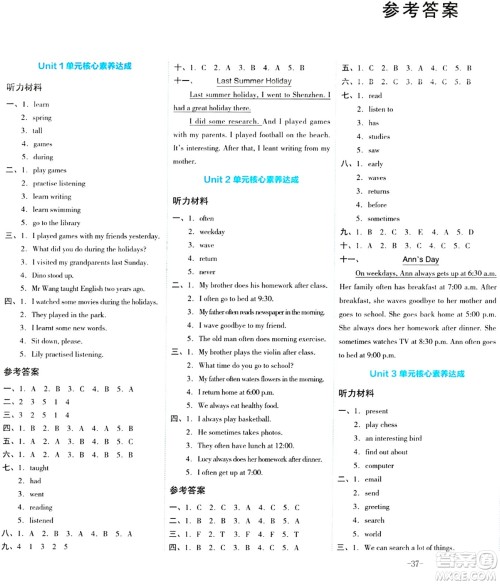 湖南教育出版社2023年秋学科素养与能力提升六年级英语上册湘少版答案