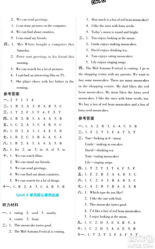 湖南教育出版社2023年秋学科素养与能力提升六年级英语上册湘少版答案