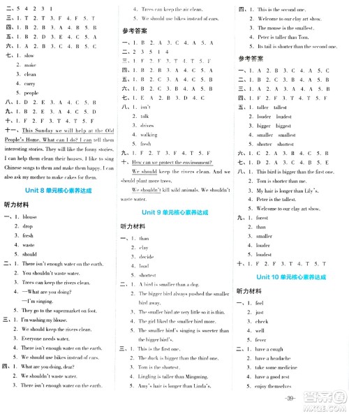 湖南教育出版社2023年秋学科素养与能力提升六年级英语上册湘少版答案
