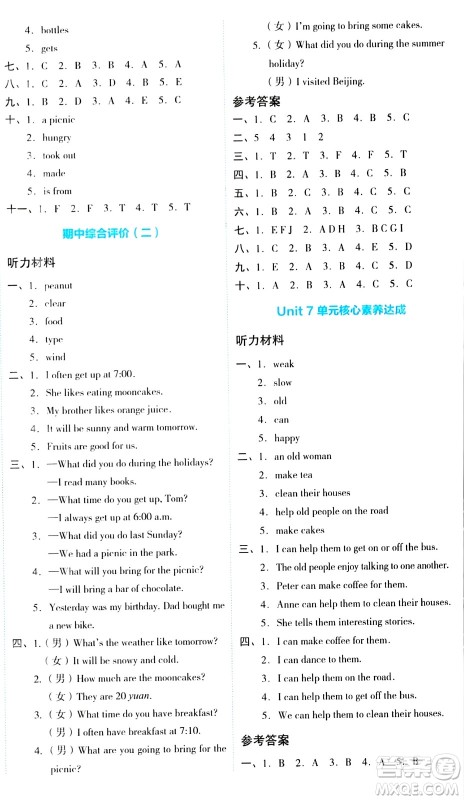 湖南教育出版社2023年秋学科素养与能力提升六年级英语上册湘少版答案
