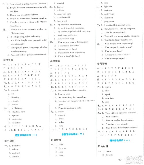 湖南教育出版社2023年秋学科素养与能力提升六年级英语上册湘少版答案