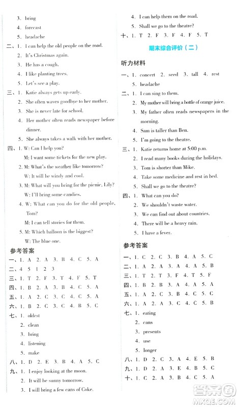 湖南教育出版社2023年秋学科素养与能力提升六年级英语上册湘少版答案