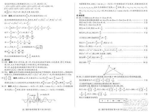 山东新高考联合质量测评2024届高三上学期12月联考数学试题参考答案