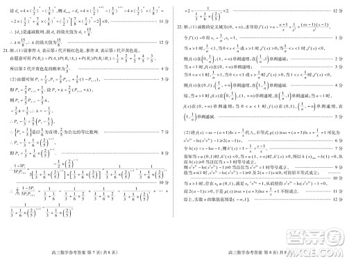 山东新高考联合质量测评2024届高三上学期12月联考数学试题参考答案