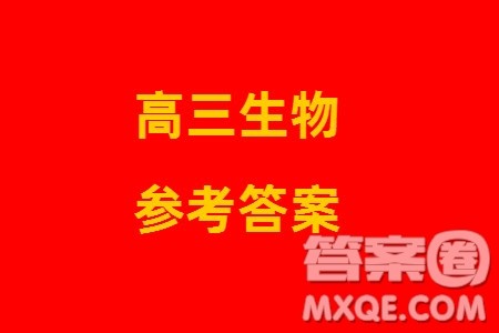 天一大联考皖豫名校联盟2024届高中毕业班上学期第二次考试生物参考答案