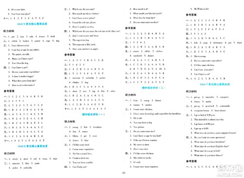 湖南教育出版社2023年秋学科素养与能力提升五年级英语上册湘少版答案