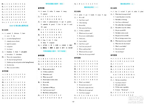湖南教育出版社2023年秋学科素养与能力提升五年级英语上册湘少版答案