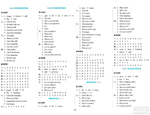 湖南教育出版社2023年秋学科素养与能力提升四年级英语上册湘少版答案