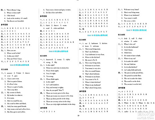 湖南教育出版社2023年秋学科素养与能力提升四年级英语上册湘少版答案