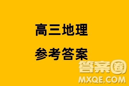 天一大联考皖豫名校联盟2024届高中毕业班上学期第二次考试地理参考答案