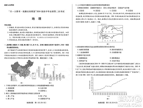 天一大联考皖豫名校联盟2024届高中毕业班上学期第二次考试地理参考答案 天一大联考皖豫名校联盟2024届高中毕业班上学期第二次考试地理参考答案