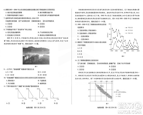 天一大联考皖豫名校联盟2024届高中毕业班上学期第二次考试地理参考答案 天一大联考皖豫名校联盟2024届高中毕业班上学期第二次考试地理参考答案