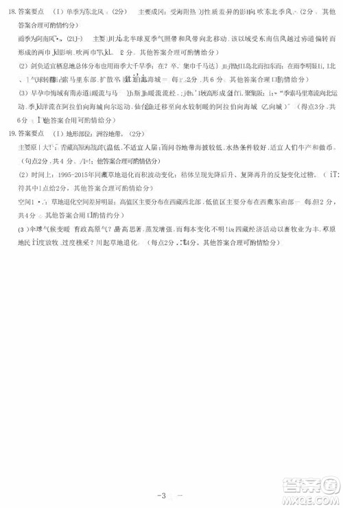天一大联考皖豫名校联盟2024届高中毕业班上学期第二次考试地理参考答案 天一大联考皖豫名校联盟2024届高中毕业班上学期第二次考试地理参考答案
