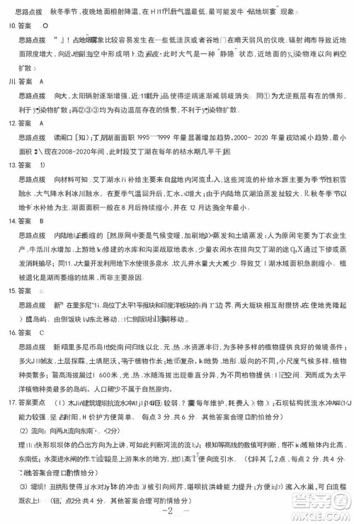 天一大联考皖豫名校联盟2024届高中毕业班上学期第二次考试地理参考答案 天一大联考皖豫名校联盟2024届高中毕业班上学期第二次考试地理参考答案