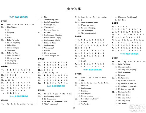 湖南教育出版社2023年秋学科素养与能力提升三年级英语上册湘少版答案