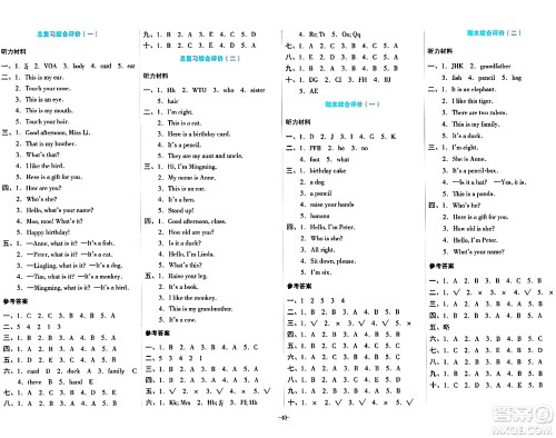 湖南教育出版社2023年秋学科素养与能力提升三年级英语上册湘少版答案