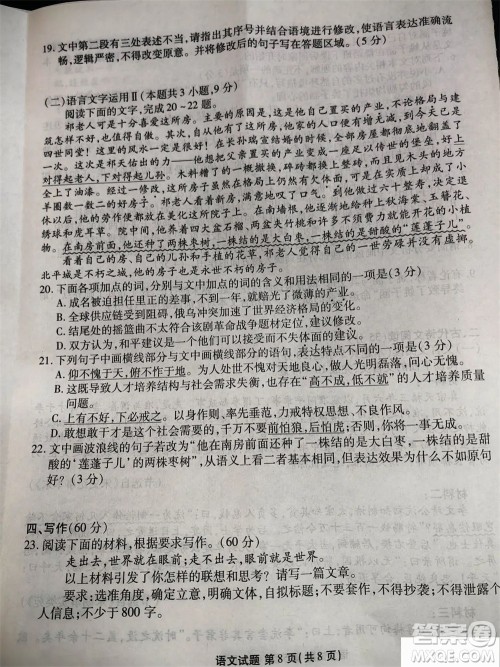 衡水金卷2024届高三上学期12月大联考语文试题参考答案 衡水金卷2024届高三上学期12月大联考语文试题参考答案