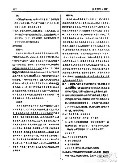 衡水金卷2024届高三上学期12月大联考语文试题参考答案