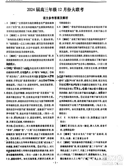 衡水金卷2024届高三上学期12月大联考语文试题参考答案