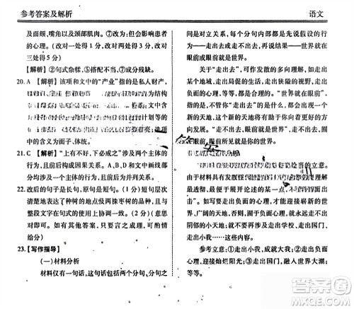 衡水金卷2024届高三上学期12月大联考语文试题参考答案 衡水金卷2024届高三上学期12月大联考语文试题参考答案