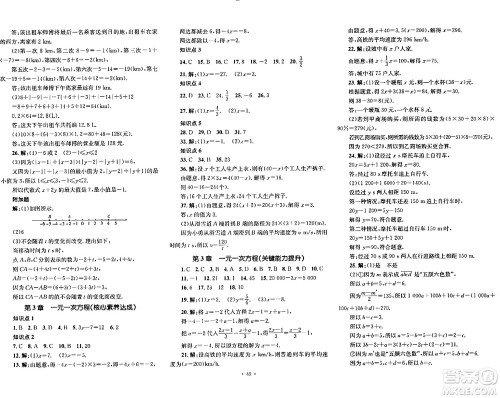 湖南教育出版社2023年秋学科素养与能力提升七年级数学上册湘教版答案